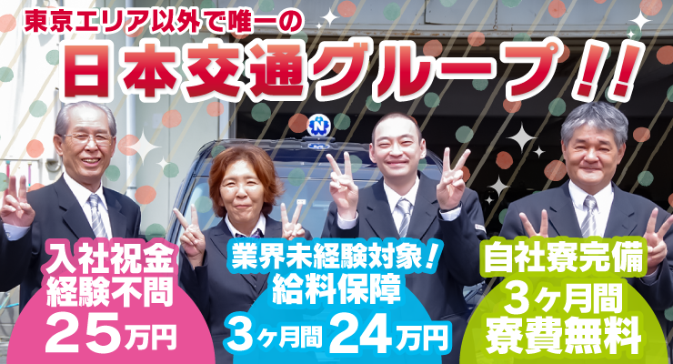 ワールド交通株式会社(本社営業所)