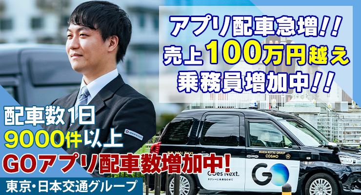 株式会社コスモキャブ大阪(本社営業所)