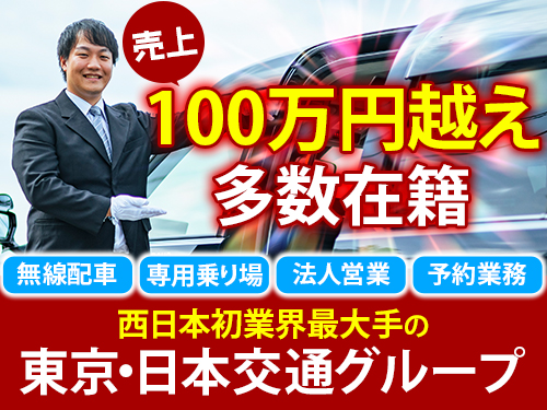 株式会社コスモキャブ大阪のタクシー求人情報（大阪府大阪市淀川区）