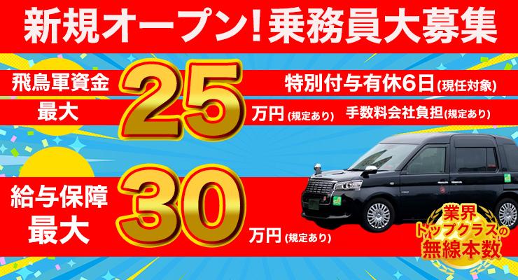 飛鳥交通多摩株式会社(稲城営業所)