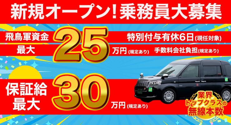 飛鳥交通多摩株式会社(稲城営業所)