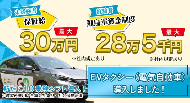 飛鳥交通多摩株式会社(鶴川営業所)