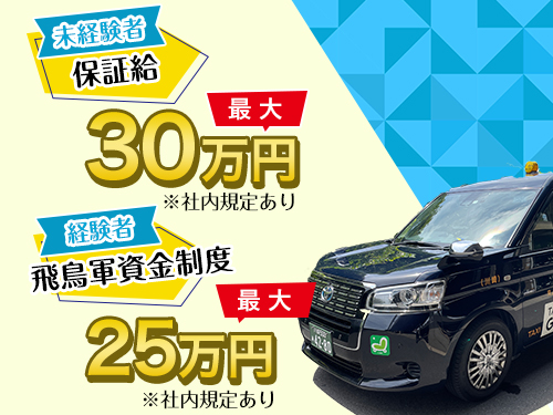 飛鳥交通多摩株式会社