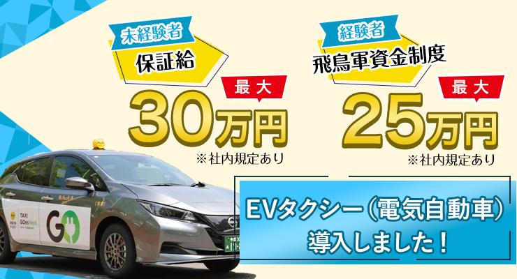 飛鳥交通多摩株式会社(鶴川営業所)