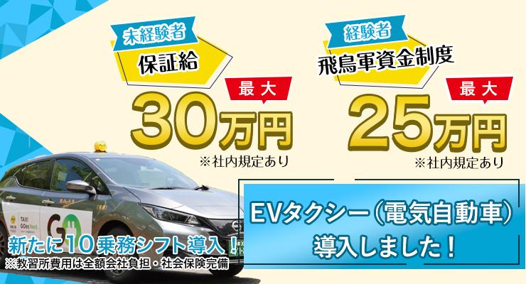 飛鳥交通多摩株式会社(鶴川営業所)