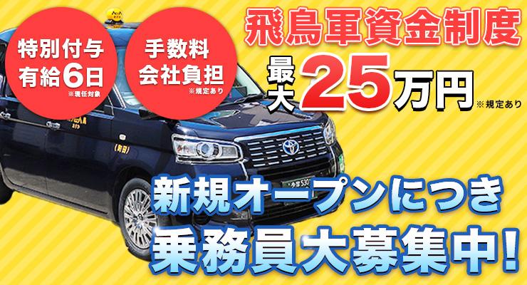 飛鳥交通多摩株式会社(鶴川営業所)