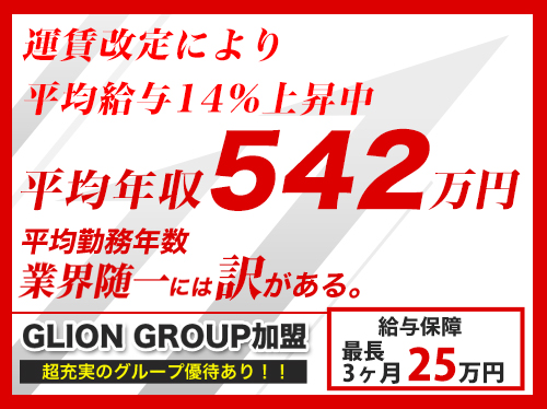 日進交通株式会社のタクシー求人情報(大阪府大阪市)