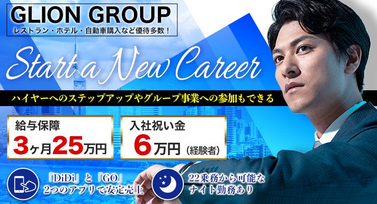 永楽交通株式会社