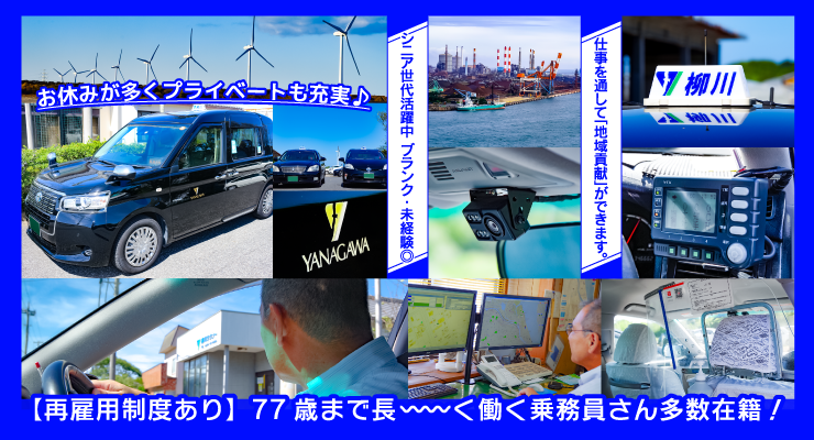株式会社柳川タクシー(本社営業所)