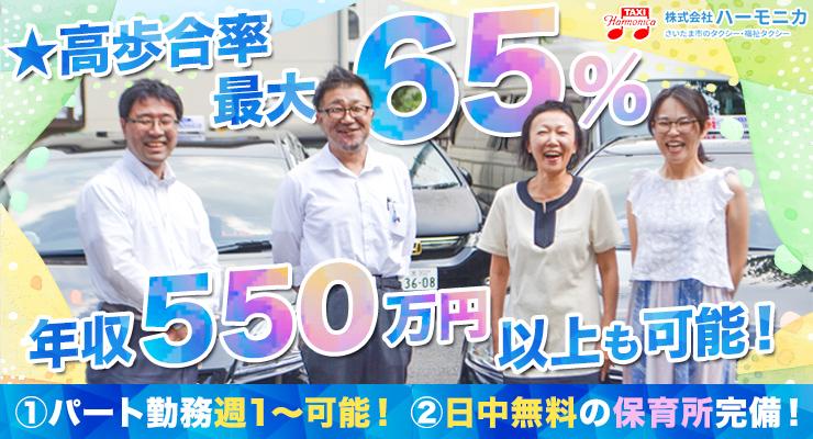 株式会社ハーモニカ