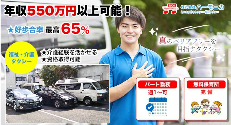 株式会社ハーモニカ