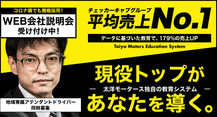 太洋モータース株式会社(本社営業所)