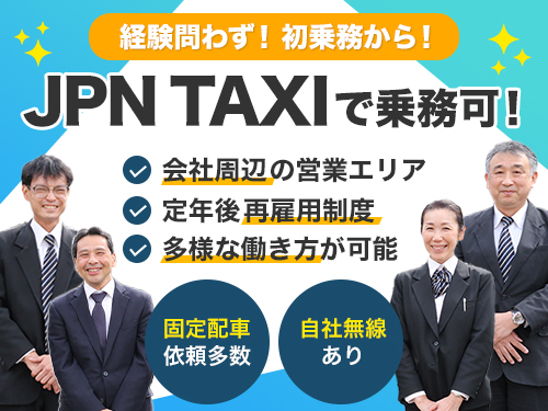 太洋モータース株式会社のタクシー求人情報