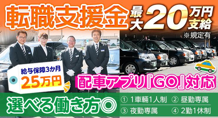 洛東タクシー株式会社(本社営業所)
