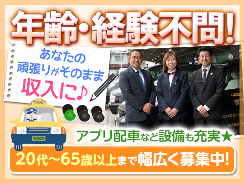 三島合同タクシー株式会社(田京営業所)の求人情報