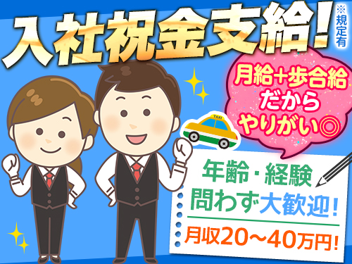 新中国交通株式会社(本社営業所)の求人情報