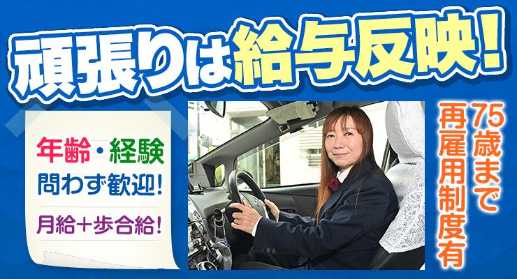 新昭和タクシー株式会社(本社営業所)