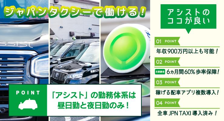 株式会社アシスト(大井営業所)