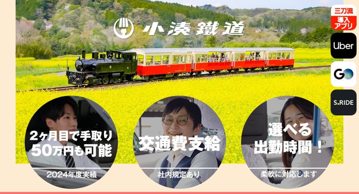 小湊鐵道タクシー株式会社(本社営業所)