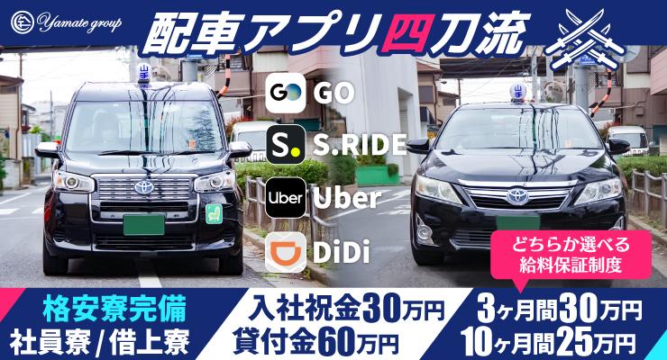 山手観光自動車株式会社(足立入谷営業所)