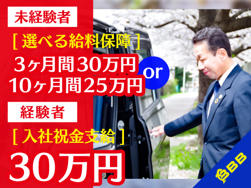 株式会社サンベスト東信(舟渡タクシー営業所)のタクシー求人情報