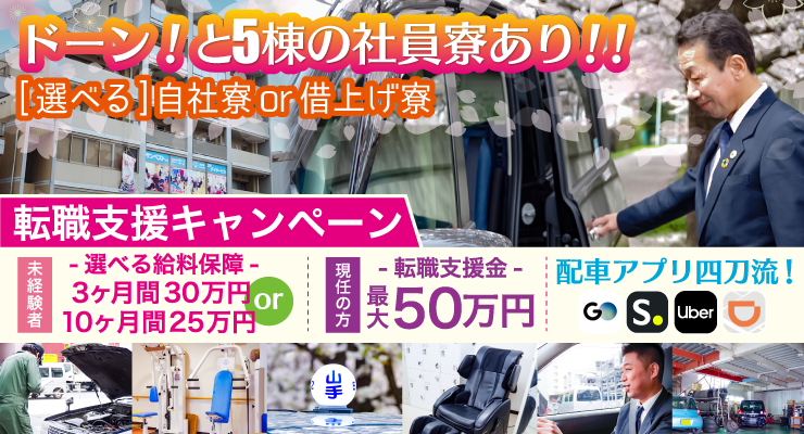 株式会社サンベスト東信(舟渡タクシー営業所)