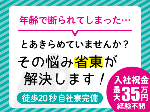 省東自動車株式会社(本社営業所)のタクシー求人情報