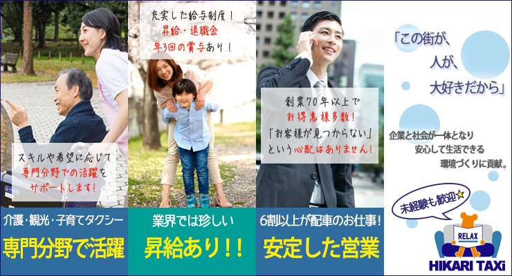 株式会社日本総合ビジネス/【★昇給・賞与・退職金あり★】配車中心のお仕事で安定収入！創業72年、地域密着営業で多くのお客様に愛されている優良タクシー会社です。【介護・観光・子育てタクシー】など専門分野で活躍できる！