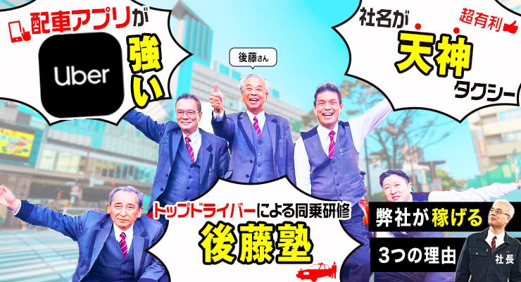 天神タクシー株式会社