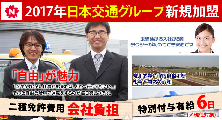 飛鳥交通第二株式会社(板橋営業所)