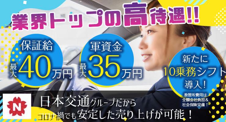 飛鳥交通第二株式会社(板橋営業所)