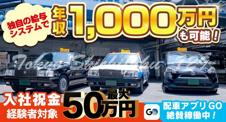 東京七福タクシー株式会社(本社営業所)