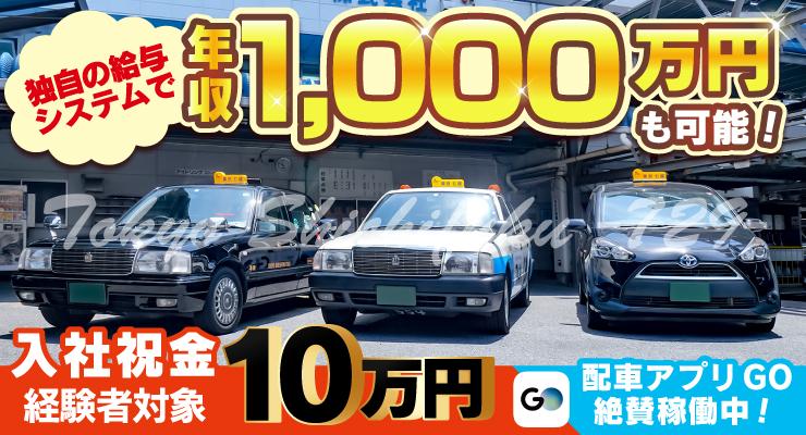 東京七福タクシー株式会社(本社営業所)