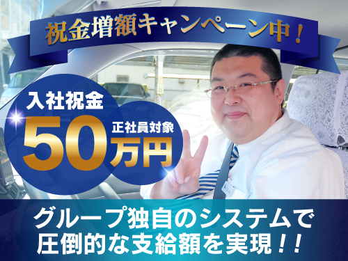 東京七福タクシー式会社(本社営業所)のタクシー求人情報
