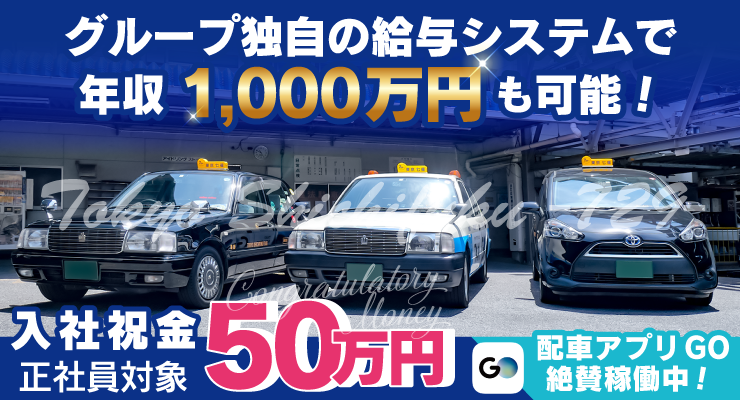 東京七福タクシー株式会社(本社営業所)