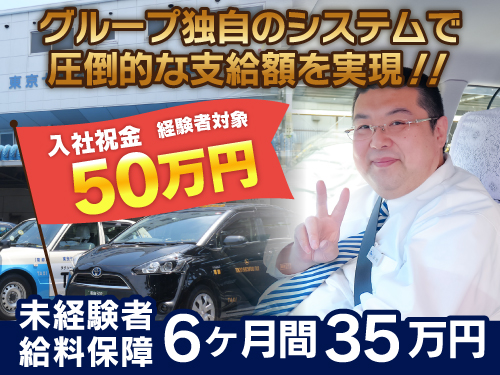 東京七福交通株式会社 (本社営業所)