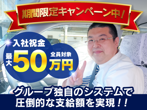 東京七福交通株式会社(本社営業所)のタクシー求人情報