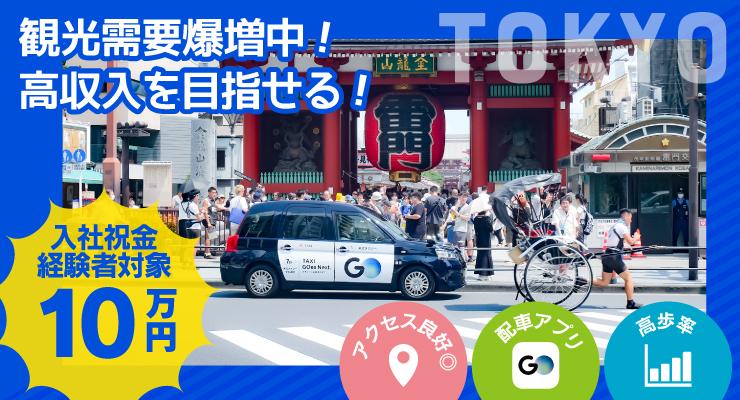 東武タクシー株式会社(本社営業所)