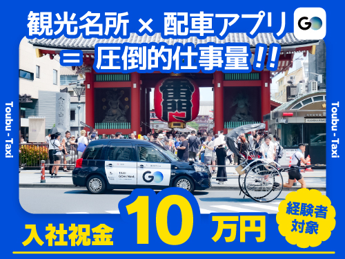 東武タクシー株式会社(本社営業所)