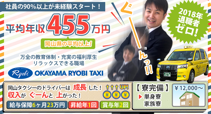 岡山両備タクシー株式会社(豊浜営業所)