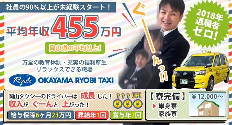 株式会社日本総合ビジネス/気づけばタクシーが天職に！？★平均年収455万円★社員の90％が未経験者からのスタートです！★入社祝い金・給与保障など好待遇！