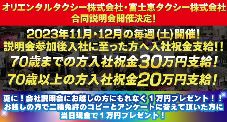 オリエンタルタクシー株式会社(本社営業所)