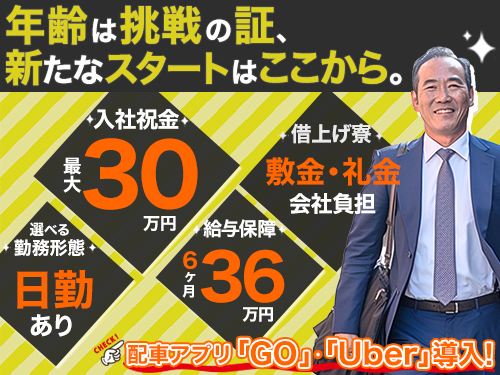 和同交通株式会社