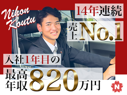 日本交通株式会社(三鷹営業所)