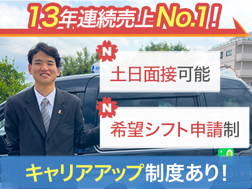 日本交通株式会社三鷹営業所のタクシー求人情報