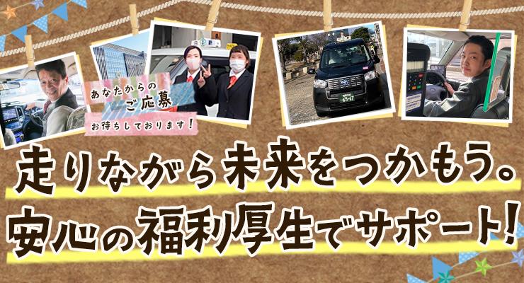 日新交通株式会社