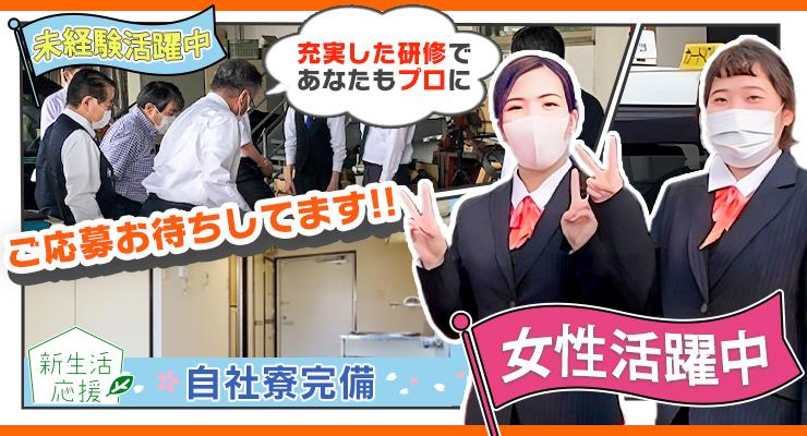 日新交通株式会社