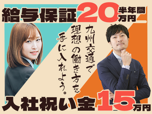 九州交通株式会社(本社営業所)のタクシー求人情報