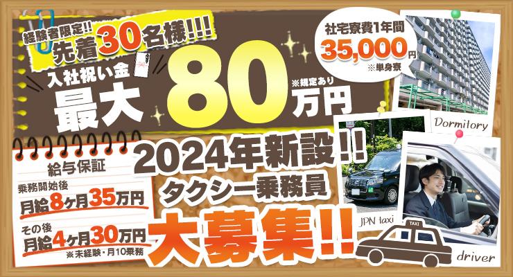 大和自動車交通吉祥寺株式会社(本社営業所)
