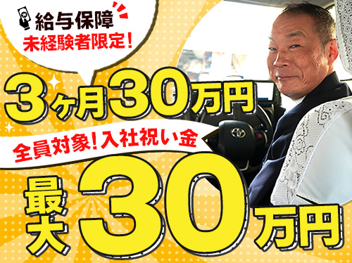 富士恵タクシー株式会社